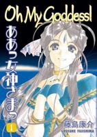 Oh My Goddess! Volume 1 (Oh My Goddess)