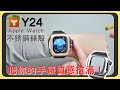 【Y24】 Apple Watch 45mm 不鏽鋼防水保護殼 PIGALLE45-BK product youtube thumbnail