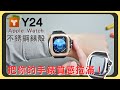 【Y24】 Apple Watch Ultra 49mm 不鏽鋼防水保護殼 BRERA49-BK product youtube thumbnail