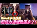 【Brook】自動抓寶手錶 Watchic Plus(支援雙機帳號｜全彩螢幕｜自動抓寶轉站｜IPX7防水｜多功能介面) product youtube thumbnail