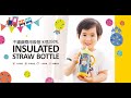 【PUKU】不鏽鋼保溫兩用吸管水瓶350ml product youtube thumbnail