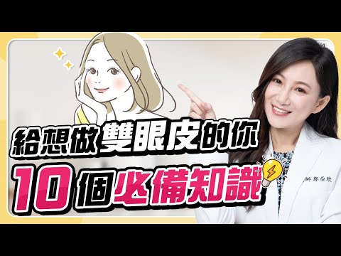 雙眼皮手術熱門Q&A割式和縫式哪一種更適合?  | 光澤診所 DR.SHINE