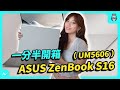 ASUS UM5606WA 16吋3K筆電 (AMD Ryzen AI 9 HX 370/32GB/1TB SSD/暖煦白/Zenbook S 16 OLED) product youtube thumbnail