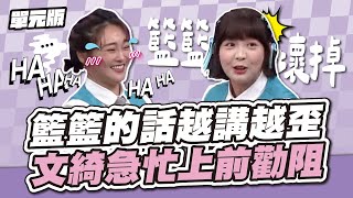 【單元版】天才衝衝衝