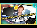 ASUS S5504VA 15.6吋2.8K筆電 (i5-13500H/16G/512G/EVO/Vivobook S15 OLED/酷玩銀) product youtube thumbnail