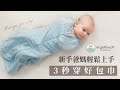 ergoPouch 二合一舒眠包巾 0.2TOG有機棉-多款可選|懶人包巾|嬰兒包巾 product youtube thumbnail