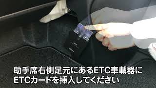 ETCカードの位置