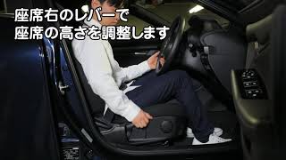 運転席の調整