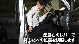 運転席の調整