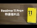 realme 11 Pro+ 5G (12G/512G) 2億像素單眼手機 (原廠認證福利品) product youtube thumbnail