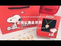 史努比SNOOPY-歡樂胡士托-黃金項鍊(鎖骨鍊) product youtube thumbnail