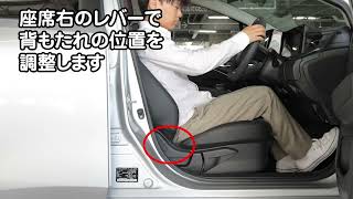 運転席の調整