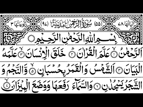 Surah Ar Rehman Full Abdul Rahman Al Sudais Hdسورة الرحمان