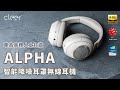 Cleer ALPHA 智能降噪耳罩無線耳機 product youtube thumbnail