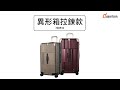 Departure《異形拉鍊箱》29吋異形箱 胖胖箱/行李箱-香檳金電子紋 HD51029 product youtube thumbnail