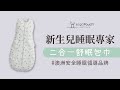 ergoPouch 二合一舒眠竹纖維包巾(多款可選)懶人包巾 product youtube thumbnail