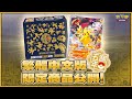 (預購) 寶可夢集換式卡牌遊戲繁體中文五週年紀念 頂級卡組 product youtube thumbnail