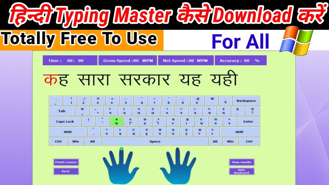 Hindi Typing Kaise Kare | Hindi Typing Software Free Download For ...