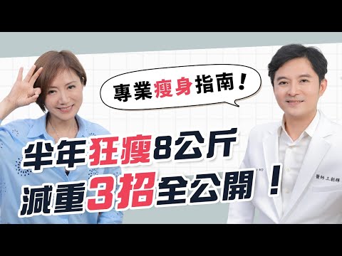 懶人必看！不挨餓、不靠藥物半年狂瘦８公斤 | 光澤診所 DR.SHINE