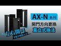 【收藏家】114公升電子防潮箱(AX-106N 可換開門方向專業型) product youtube thumbnail