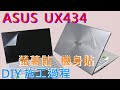 EZstick ASUS ZenBook 14 UX434 UX434FLC 專用 觸控版 保護貼 product youtube thumbnail