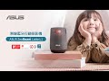 ASUS ZenBeam Latte L1 無線藍牙行動微型投影機(內附揚聲器) product youtube thumbnail