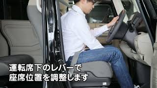 運転席の調整