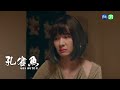 【#孔雀魚 EP4】我知道你老公的秘密｜預告 ｜尹馨  安心亞  藍葦華 莊凱勛 張再興 姚淳耀 陳