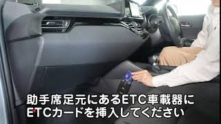 ETCカードの位置