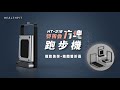 HEALTHPIT日本精品按摩 雙折疊方塊跑步機 HT-318 (健走機/智跑機/慢跑機) product youtube thumbnail