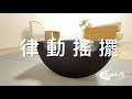 海夫健康生活館 祐奇 氣功大師 微運動 律動搖擺 櫻花粉 product youtube thumbnail