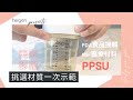 hegen PCTO 紫綻花漾禮盒|彌月禮|學習水杯|PPSU奶瓶 product youtube thumbnail