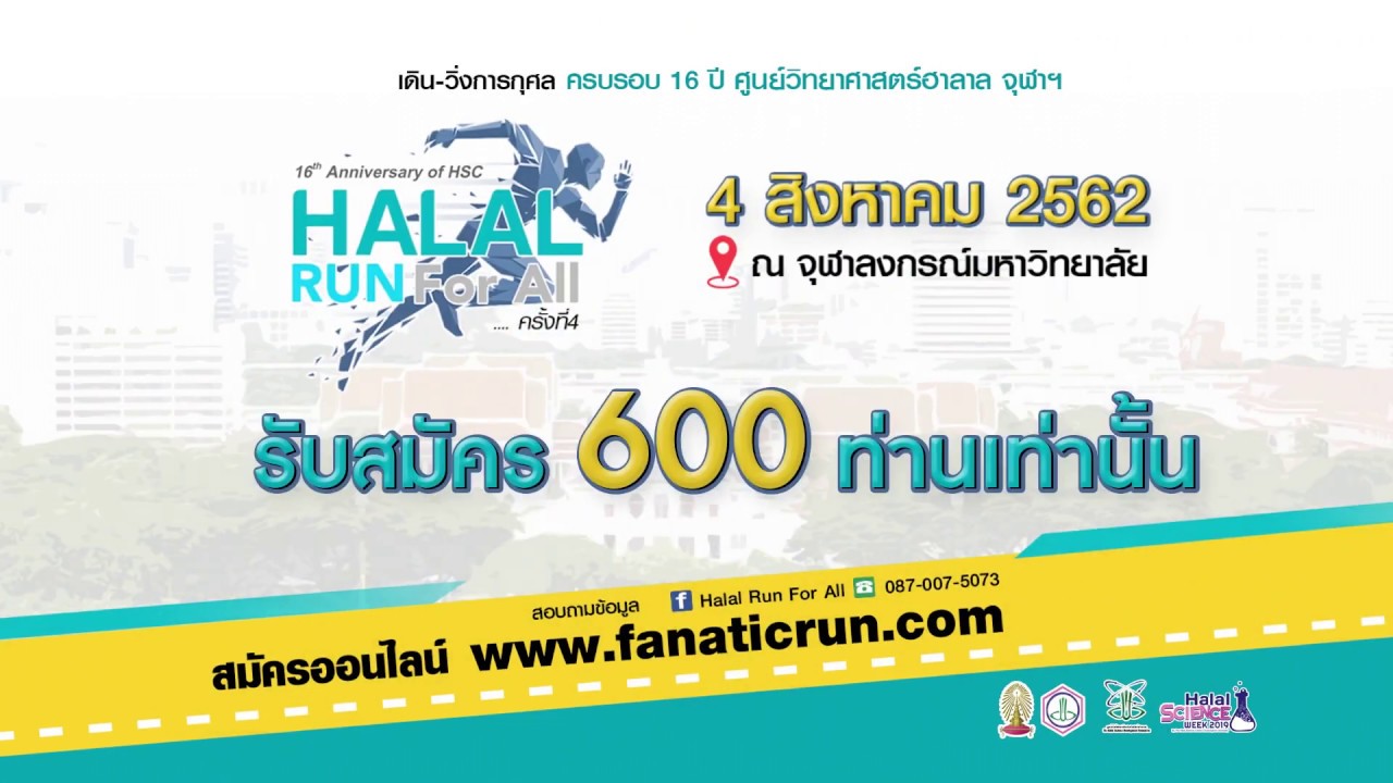 Halal Run For All 15 วินาที - YouTube