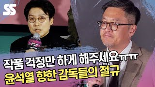 '울컥과 분노' 국가 비상사태에 한목소리 낸 우민호-황동혁 감독