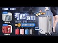 【FJ】全鋁鎂合金防爆20吋行李箱/登機箱KB20(帶置杯架 鋁框 行李箱 拉桿箱 登機箱 旅行箱) product youtube thumbnail