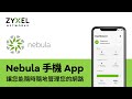 Zyxel合勤 GS1915-24E Nebula雲端智慧型網管24埠Gigabit 交換器 product youtube thumbnail
