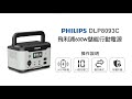 PHILIPS 600W 儲能行動電源 戶外電源 緊急發電 儲能電源 露營電源 DLP8093C product youtube thumbnail