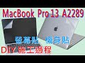 EZstick APPLE MacBook Pro 13 2020年 A2289 機種 專用 二代透氣機身保護膜 product youtube thumbnail