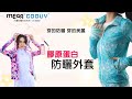 【MEGA COOUV】膠原蛋白 防曬手掌戴帽外套 UV-F410 product youtube thumbnail