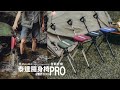 Ta-Da 泰達隨身椅Pro.登山杖釣魚椅 戶外拐杖椅 可折疊座杖 登山助力杖 可坐式健走杖 product youtube thumbnail