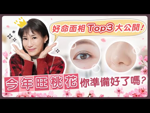 年節必看面相特徵超幸運！超夯醫美大公開 | 光澤診所 DR.SHINE