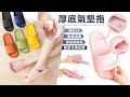 Reddot紅點生活 輕量防滑氣墊減壓舒適拖鞋 product youtube thumbnail