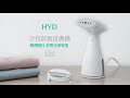 HYD 手持蒸氣掛燙機 D-72 product youtube thumbnail