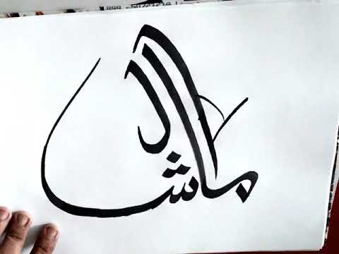 Featured image of post Arabic Calligraphy Simple And Easy / Based on his experience of running.