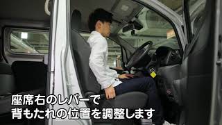 運転席の調整