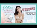 優合 Youha THE INs GEN 2 穿戴式隱形吸乳器-單邊 product youtube thumbnail