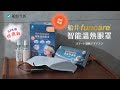 船井 智能石墨烯溫感熱敷SPA眼罩2盒+眼周噴霧2盒_遠紅外線厚蒸氣 product youtube thumbnail