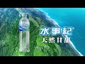 水事紀麥飯石礦泉水 （5000mlx2入） product youtube thumbnail