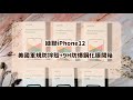 綠聯 iPhone 12 Pro Max 6.7 真全屏覆蓋鋼化膜 鑽石級防爆版(2入) product youtube thumbnail