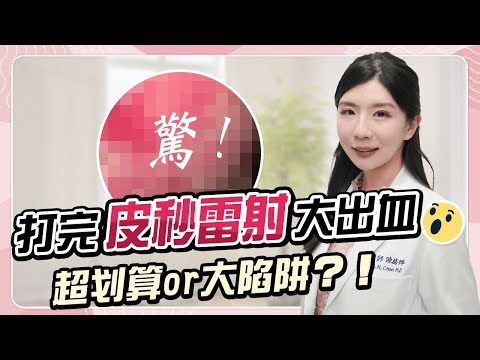 專業醫師破解Dcard中的「皮秒雷射」迷思 | 光澤診所 DR.SHINE